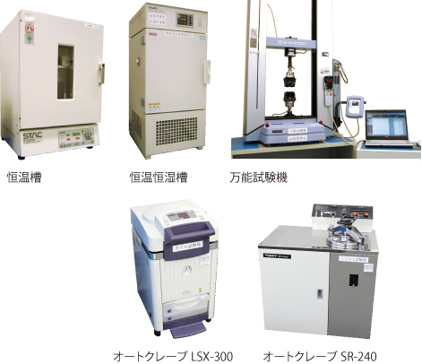 恒温槽 恒温恒湿槽 万能試験機 オートクレーブLSX-300 オートクレーブSR-240